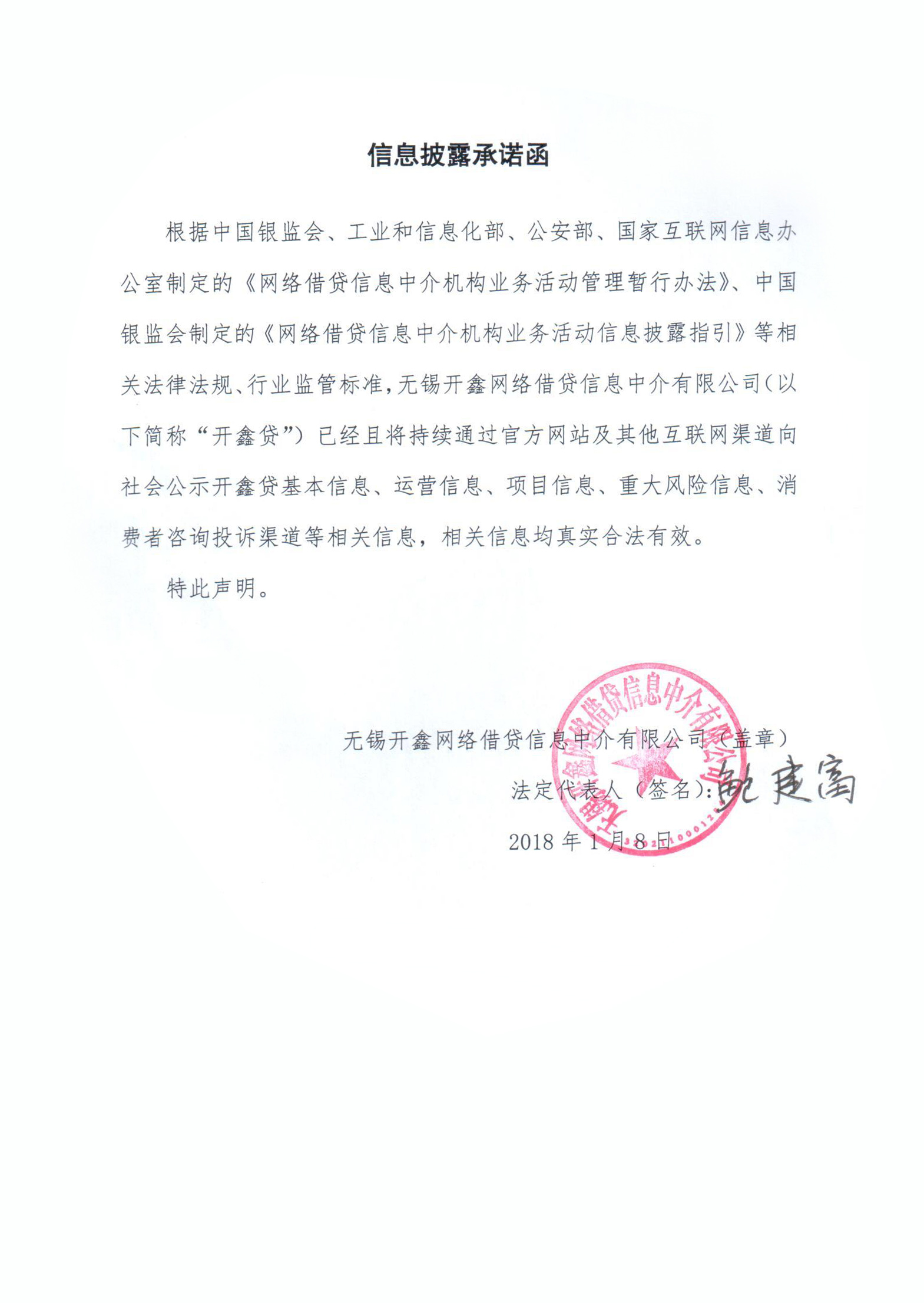 信息披露承诺函